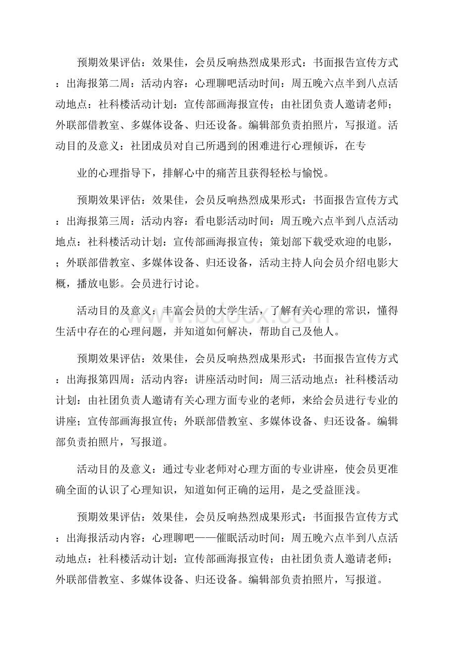 有关活动策划合集十篇.docx_第2页