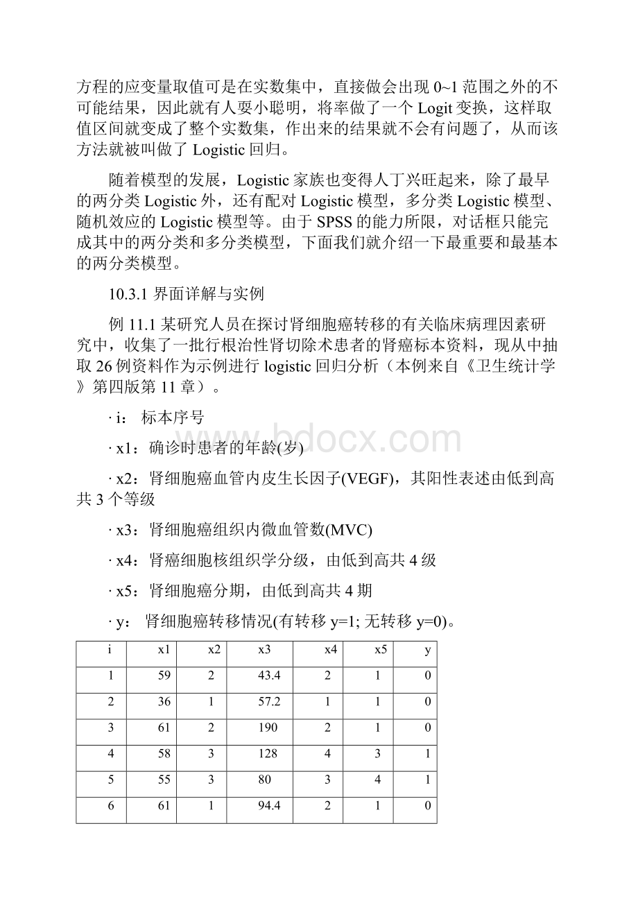 SPSS 100高级教程13.docx_第2页