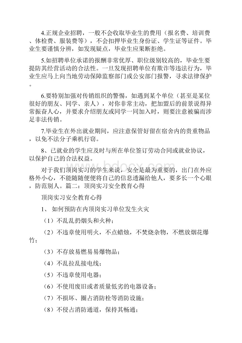 顶岗实习安全教育心得体会之欧阳科创编.docx_第2页