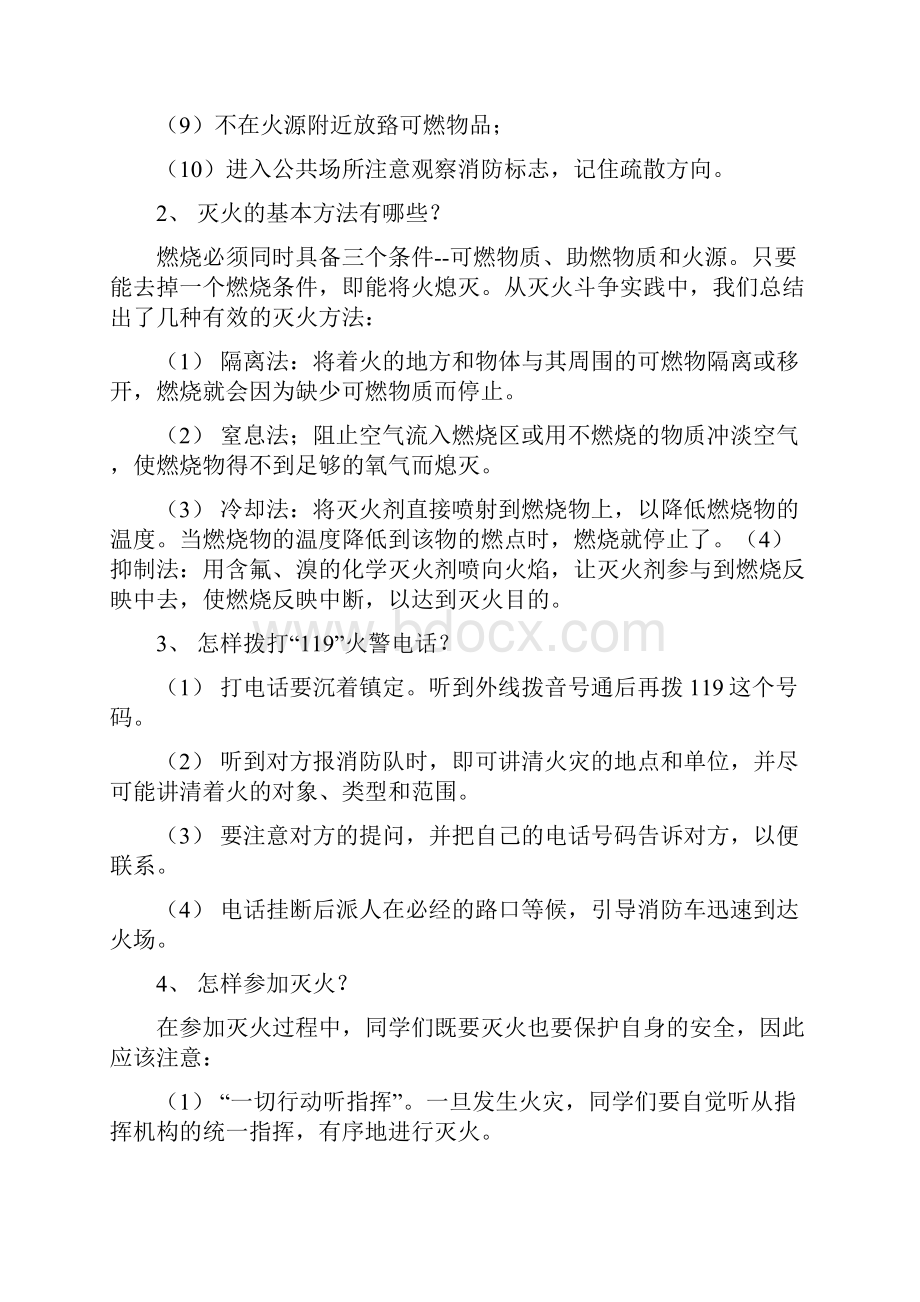 顶岗实习安全教育心得体会之欧阳科创编.docx_第3页