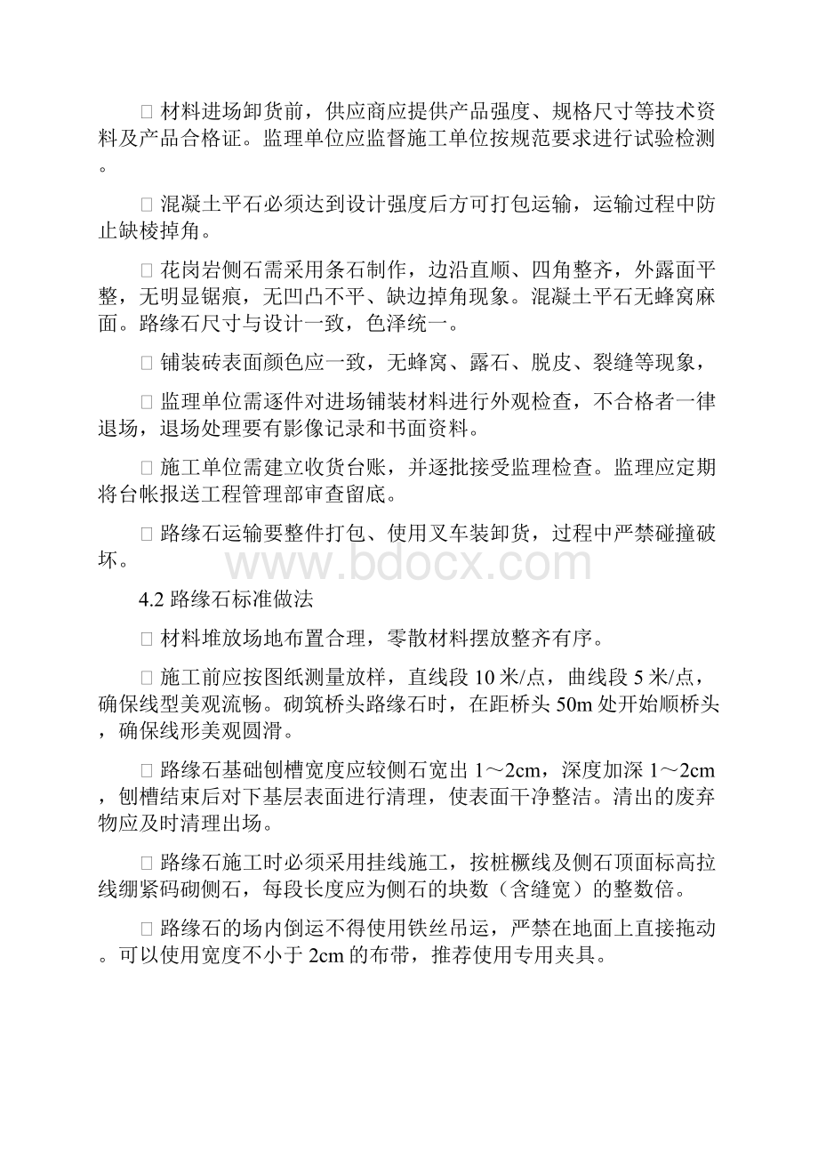 整理路面附属工程标准做法.docx_第2页