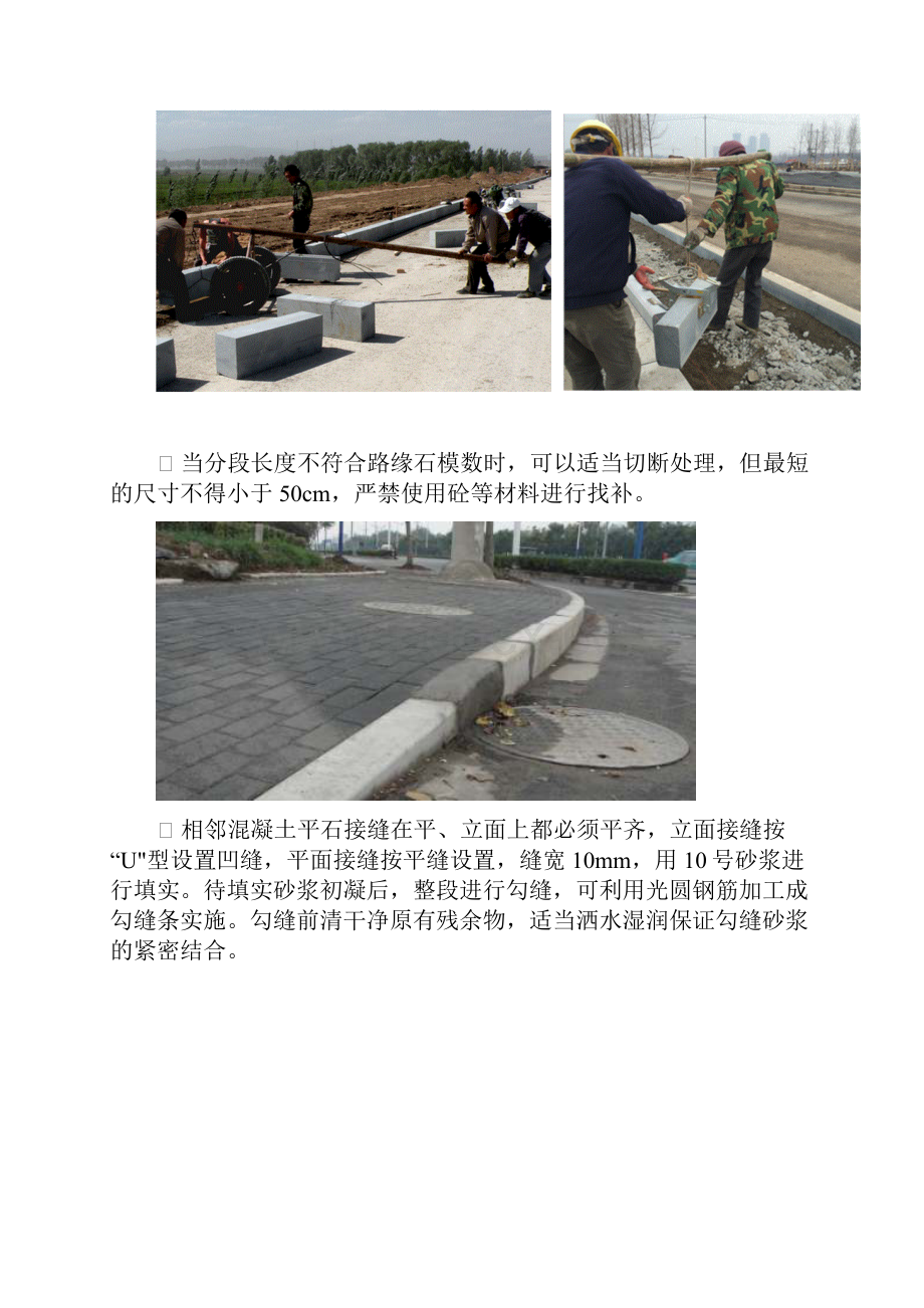 整理路面附属工程标准做法.docx_第3页