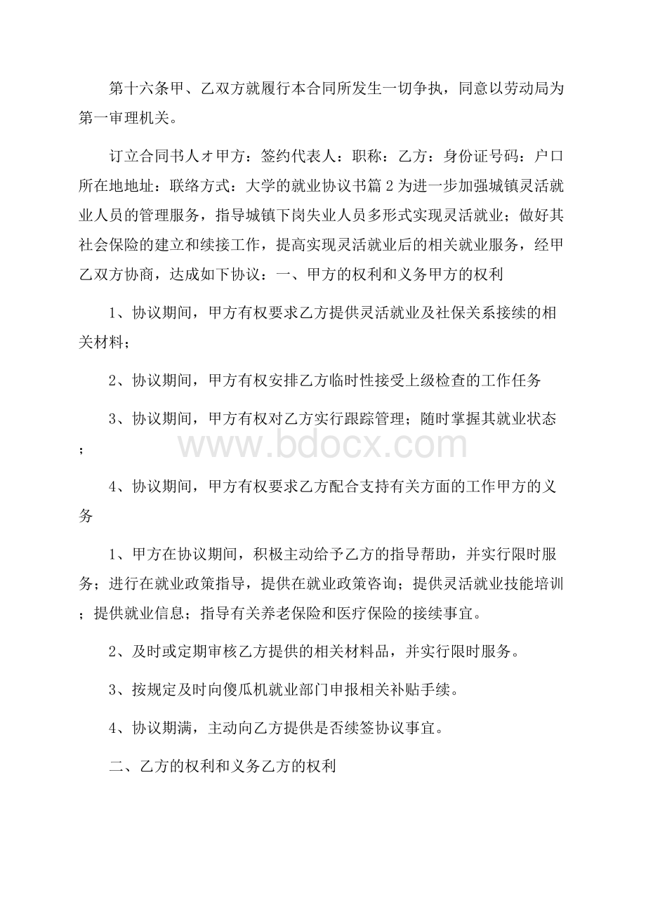 大学的就业协议书范文10篇.docx_第3页