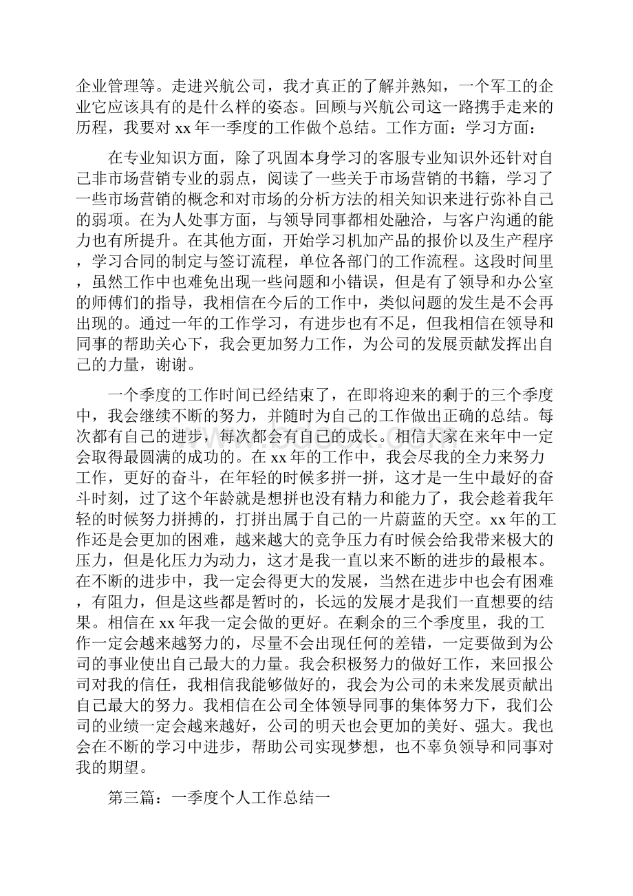 《一季度个人工作总结》.docx_第3页