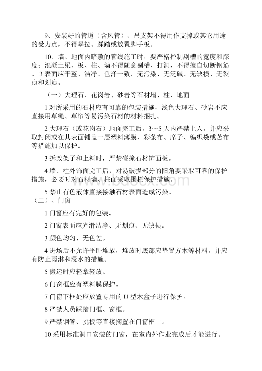 绿城房地产集团建筑安装工程成品保护办法.docx_第3页