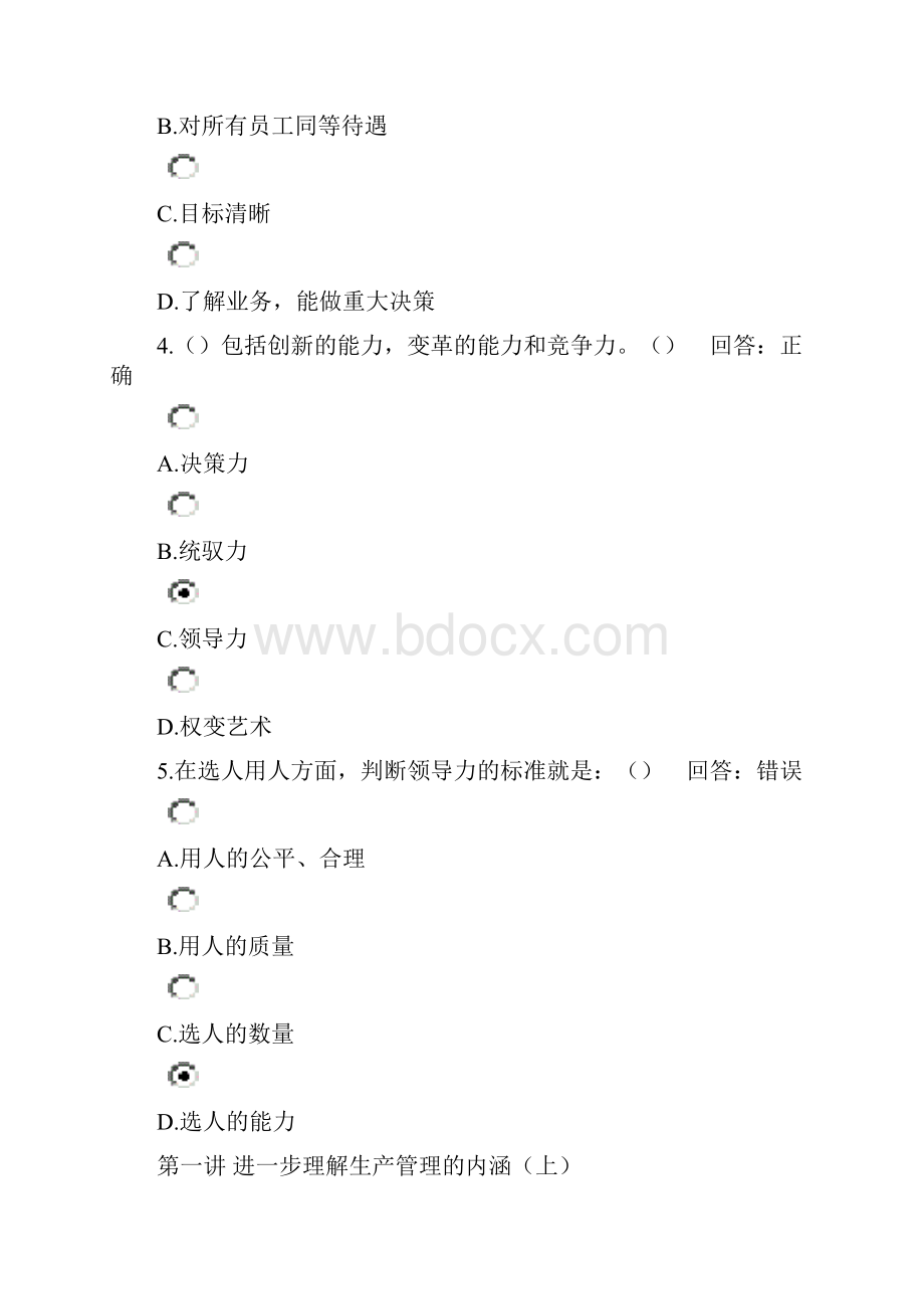 如何当好车间主任讲义.docx_第2页