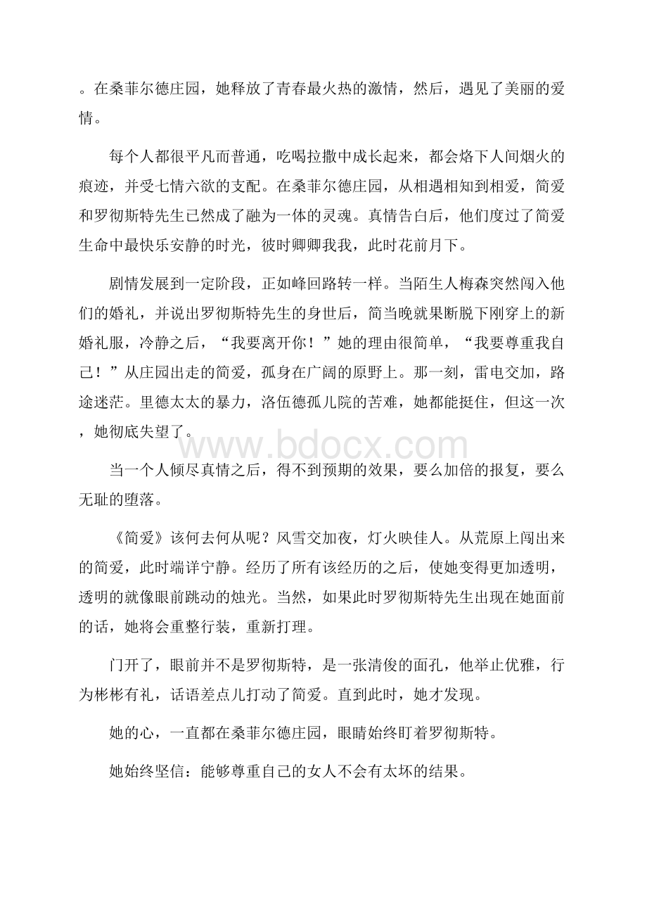 《简爱》读书心得体会(通用4篇).docx_第3页