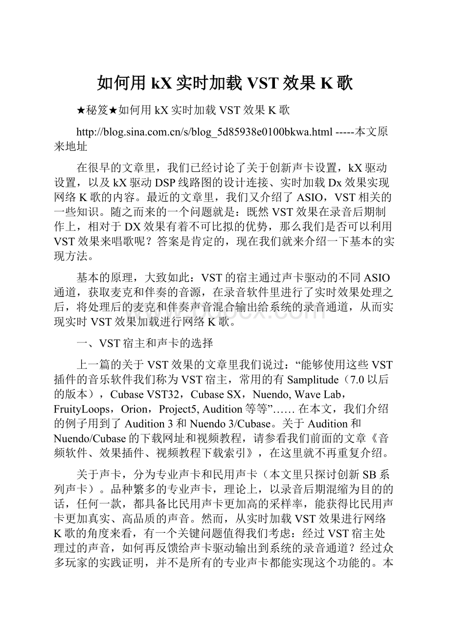 如何用kX实时加载VST效果K歌.docx_第1页