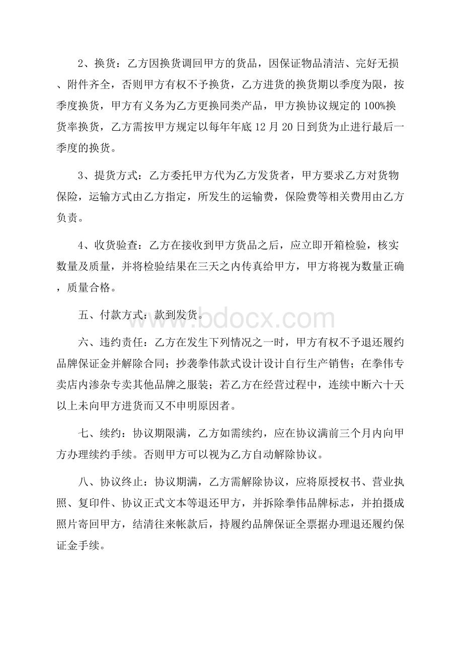 关于服装代理合同锦集8篇.docx_第2页