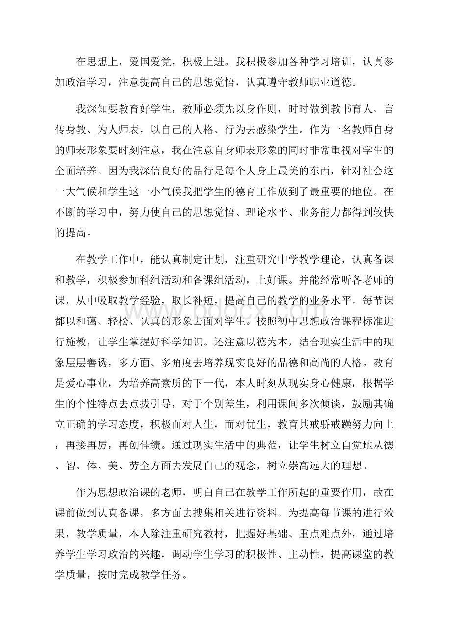 初中政治教学工作总结模板集合七篇.docx_第3页