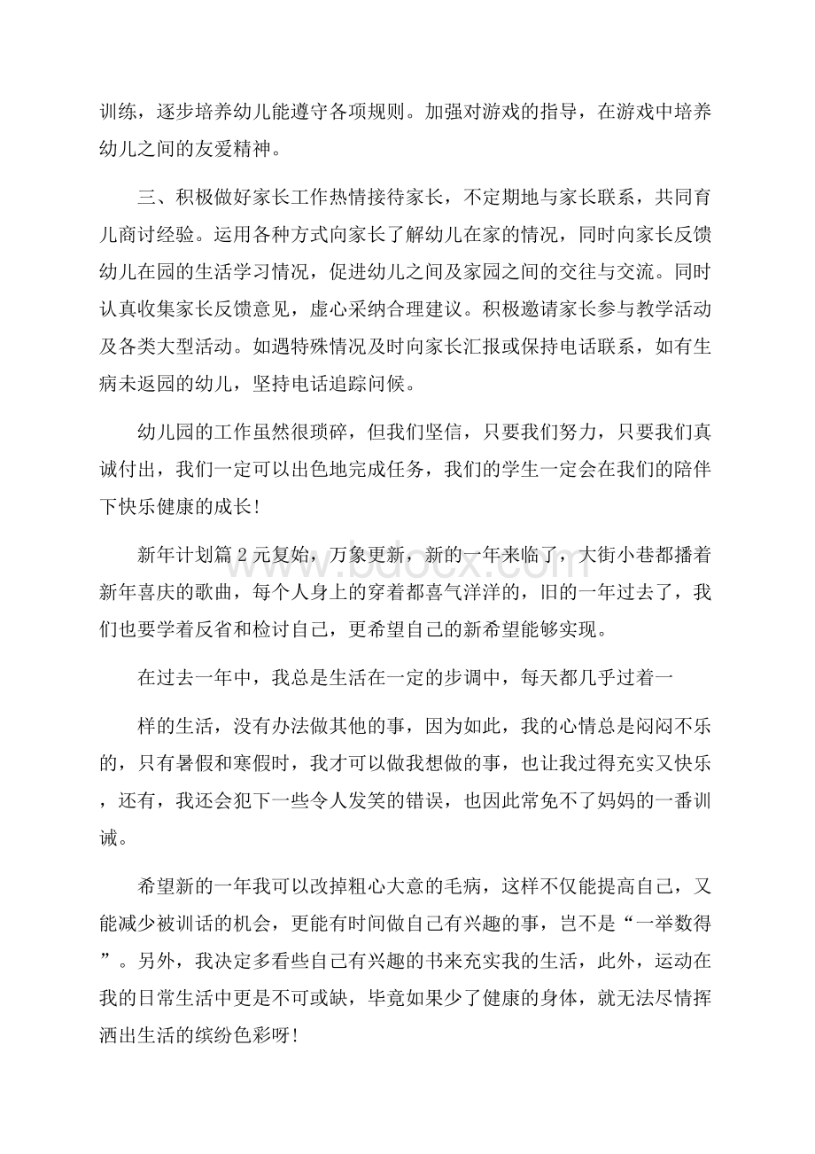 关于新年计划汇总七篇.docx_第2页