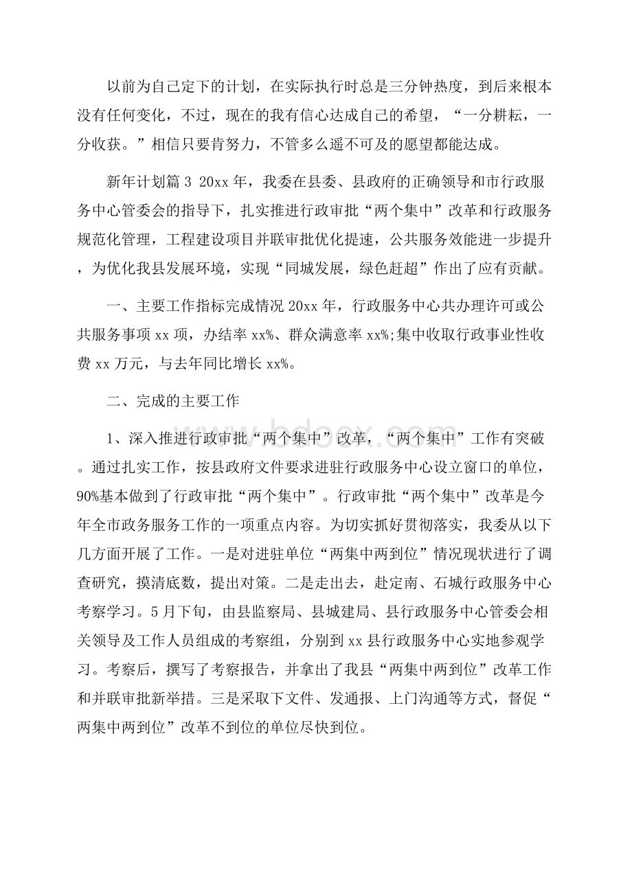 关于新年计划汇总七篇.docx_第3页