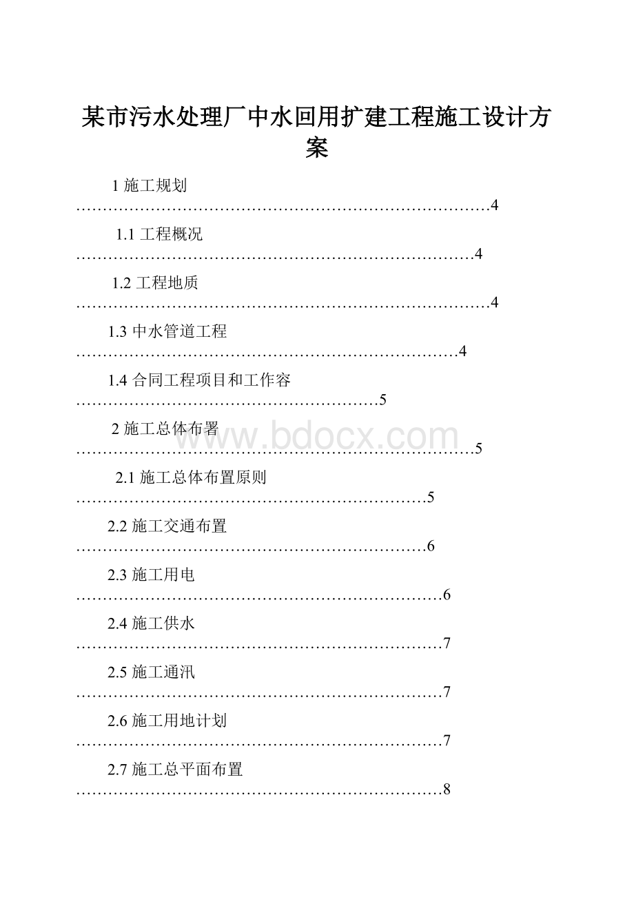 某市污水处理厂中水回用扩建工程施工设计方案.docx