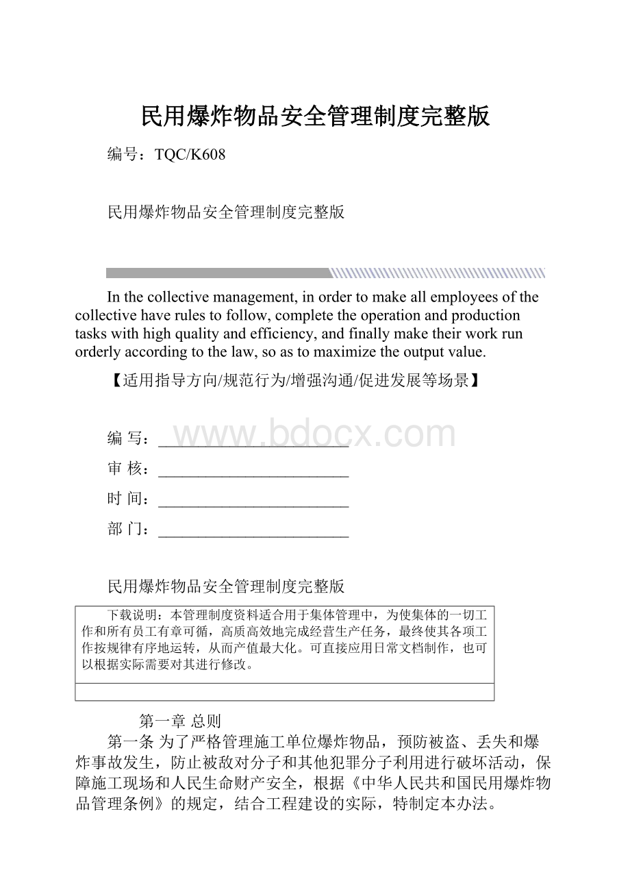 民用爆炸物品安全管理制度完整版.docx