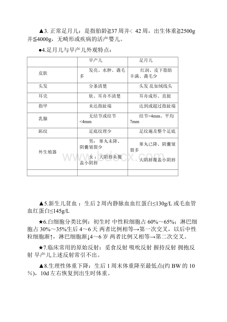 儿科学复习资料完整版WTDOC.docx_第2页