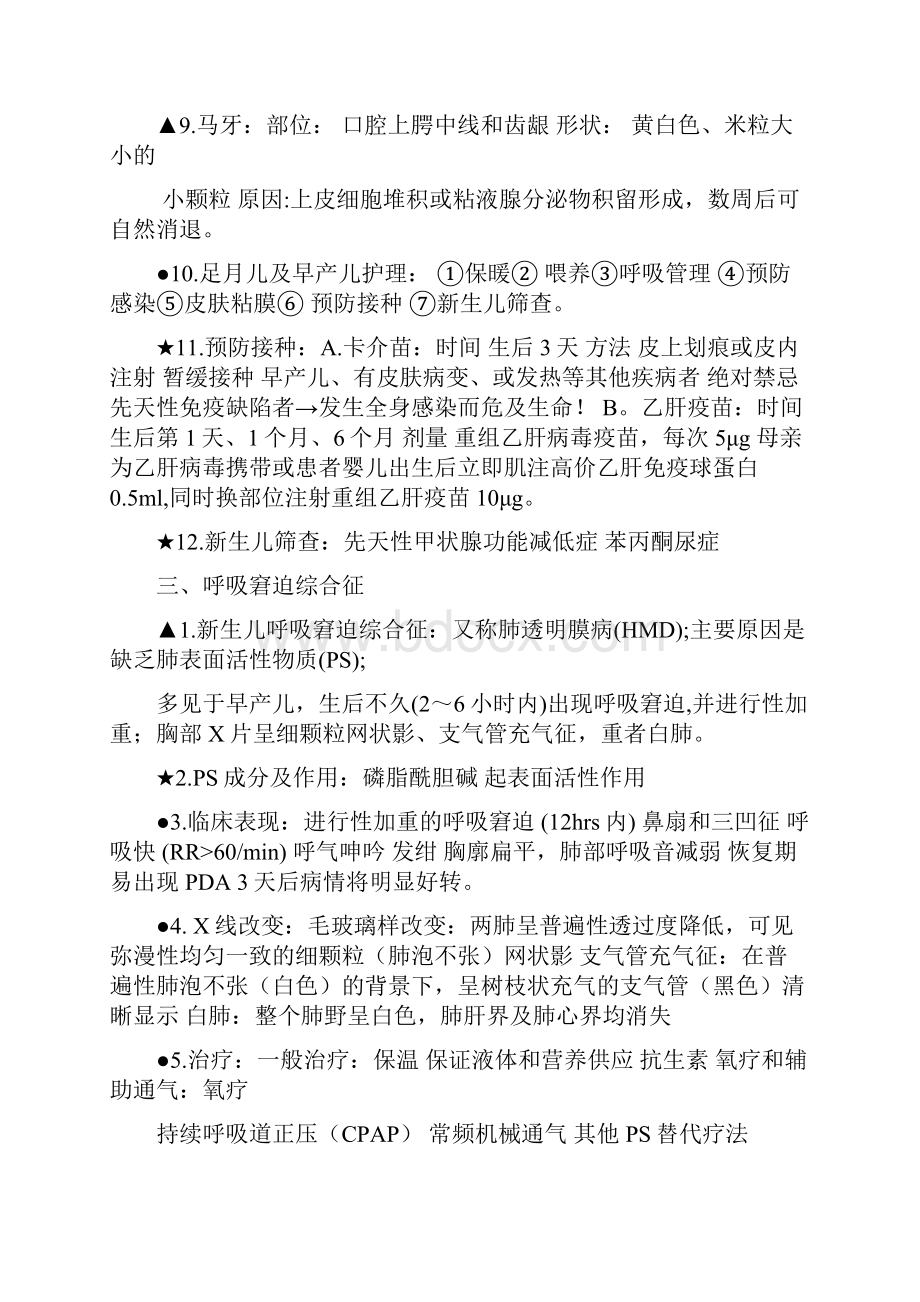 儿科学复习资料完整版WTDOC.docx_第3页