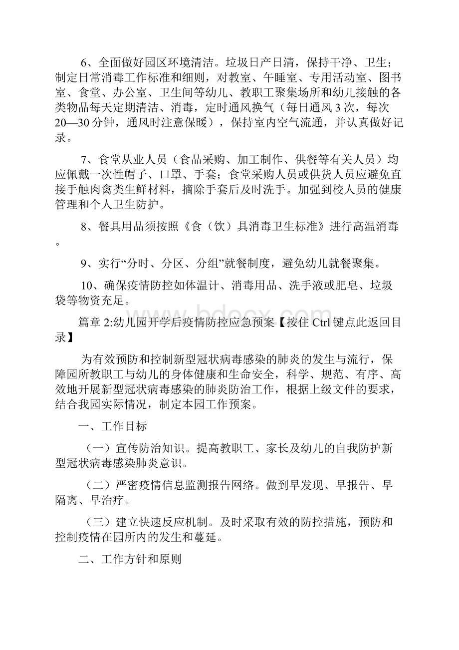 幼儿园开学后疫情防控应急预案2篇.docx_第3页