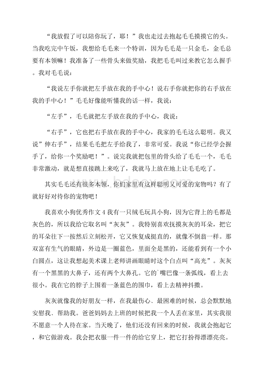 我喜欢小狗优秀作文.docx_第3页