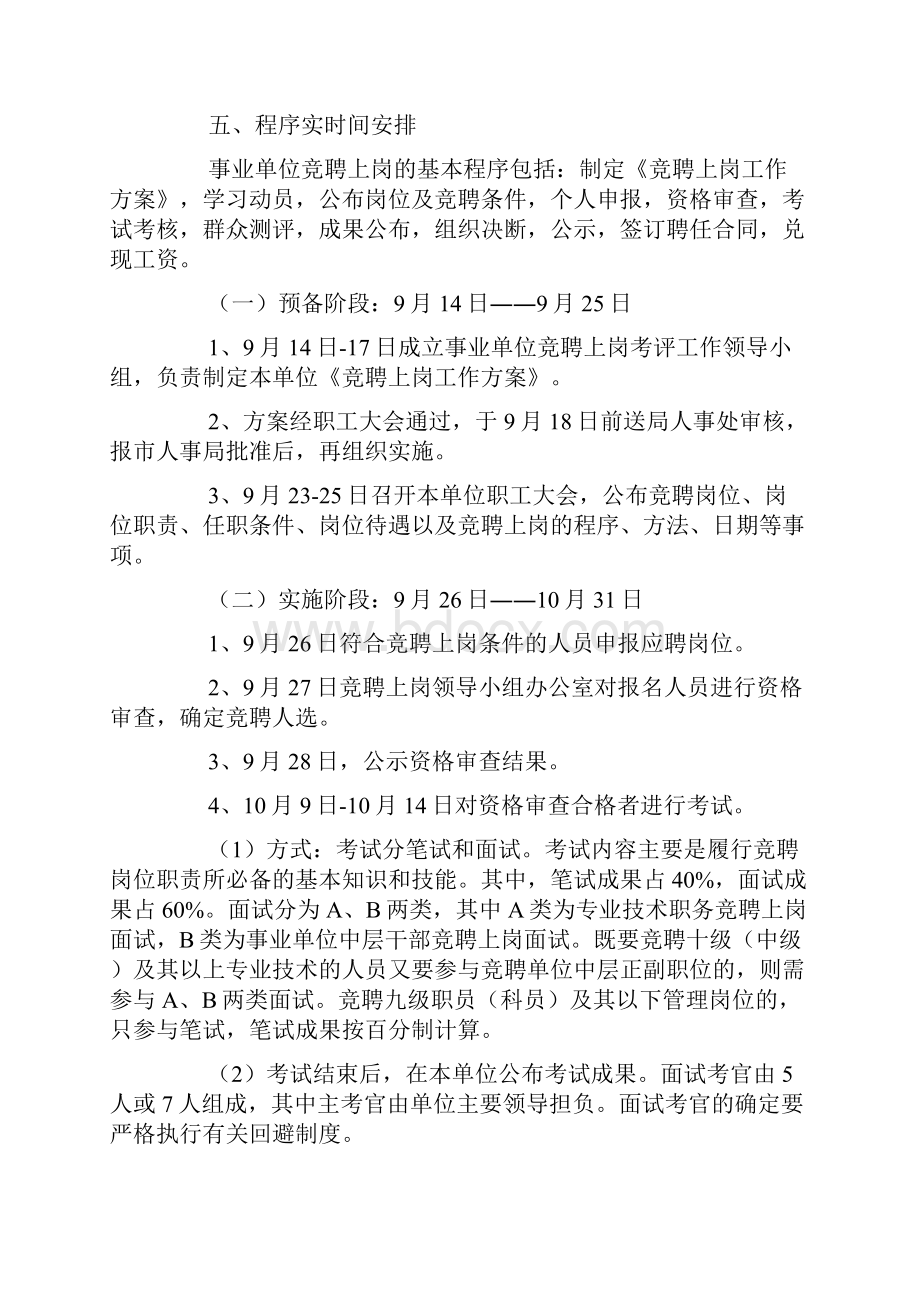 事业单位竞聘上岗考核方案.docx_第3页