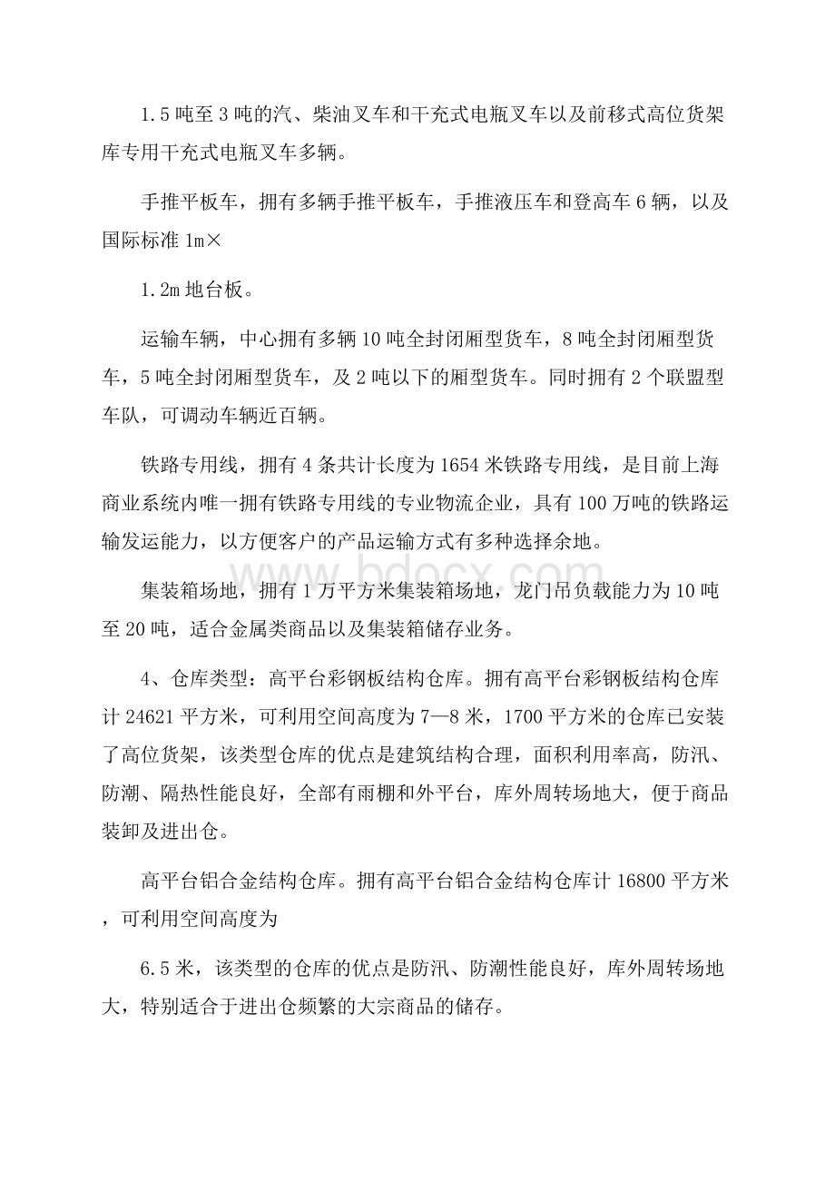 大学生商业物流的寒假社会实践报告.docx_第2页