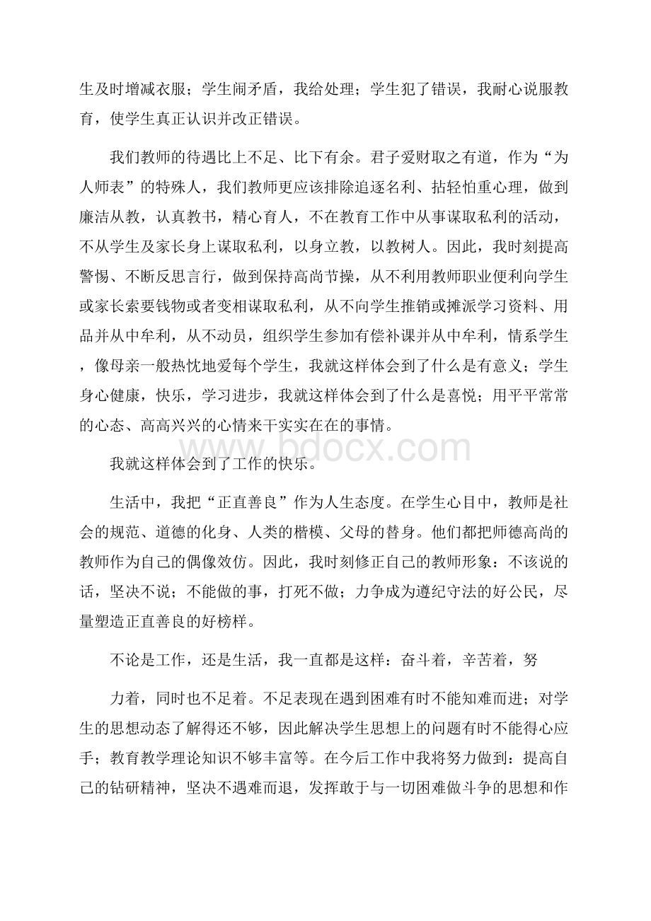 师德是教师价值的诠释.docx_第2页