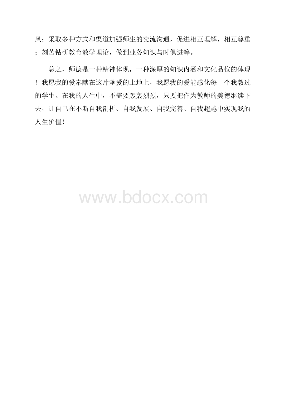 师德是教师价值的诠释.docx_第3页