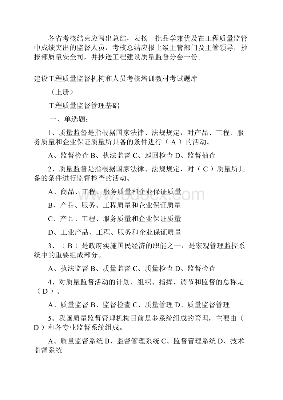 建设工程质量监督机构和人员考核培训题库.docx_第3页