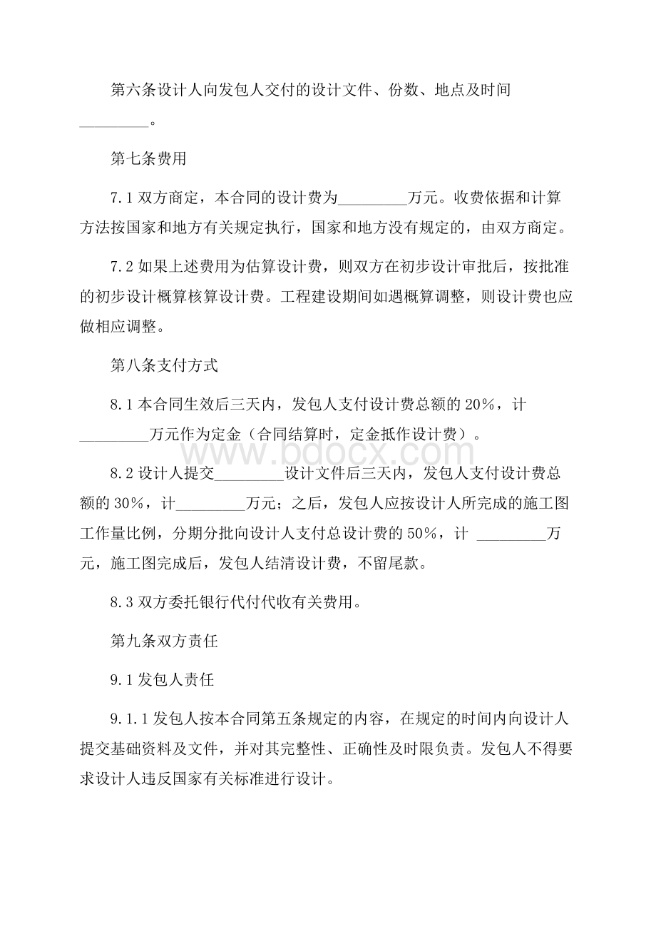 建设工程设计合同合同样本.docx_第2页