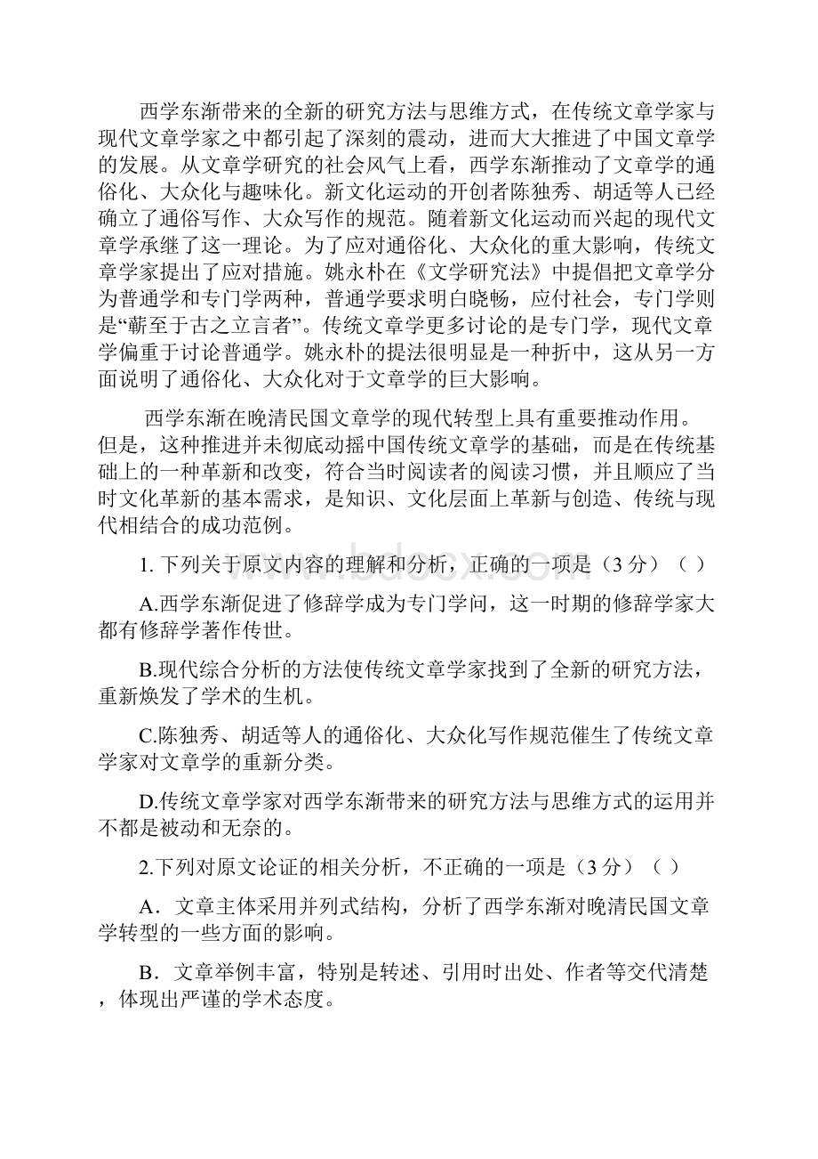 高一上学期期末考试语文试题Word版含答案.docx_第2页