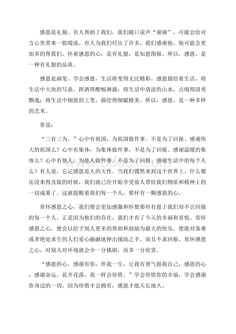 实用学会感恩演讲稿九篇.docx_第2页