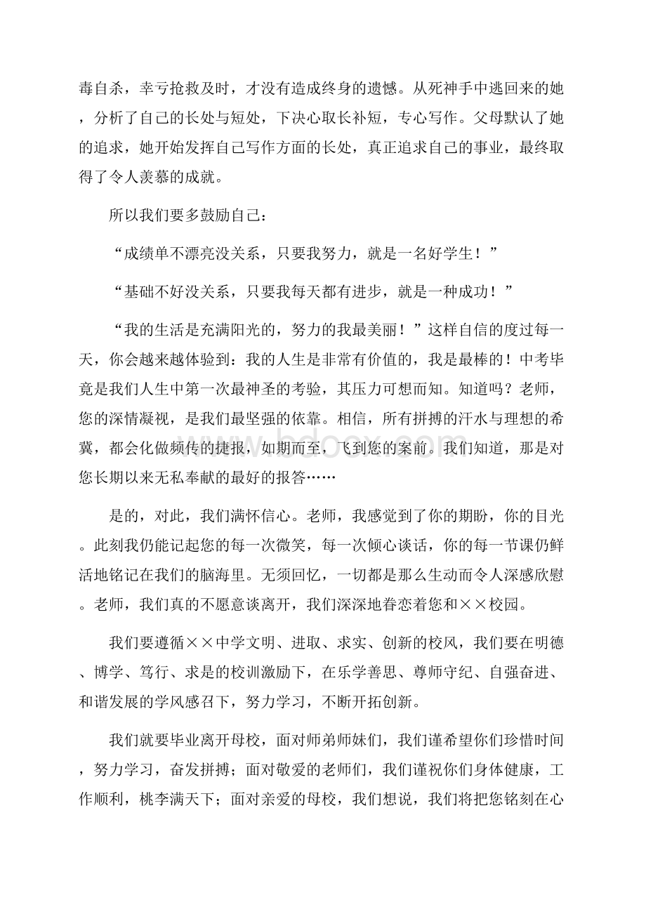 精选中学生励志演讲稿锦集九篇.docx_第2页