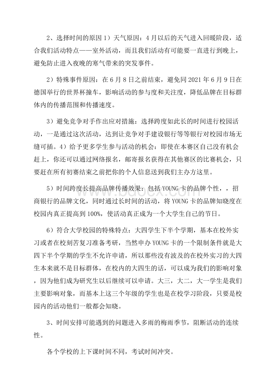 招商银行校园营销活动方案.docx_第2页