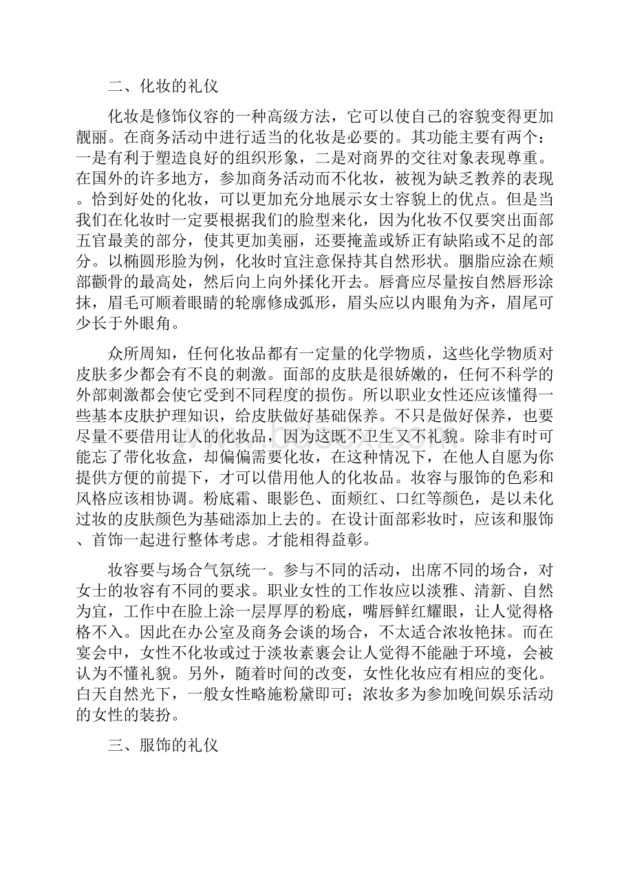 商务礼仪化妆.docx_第2页