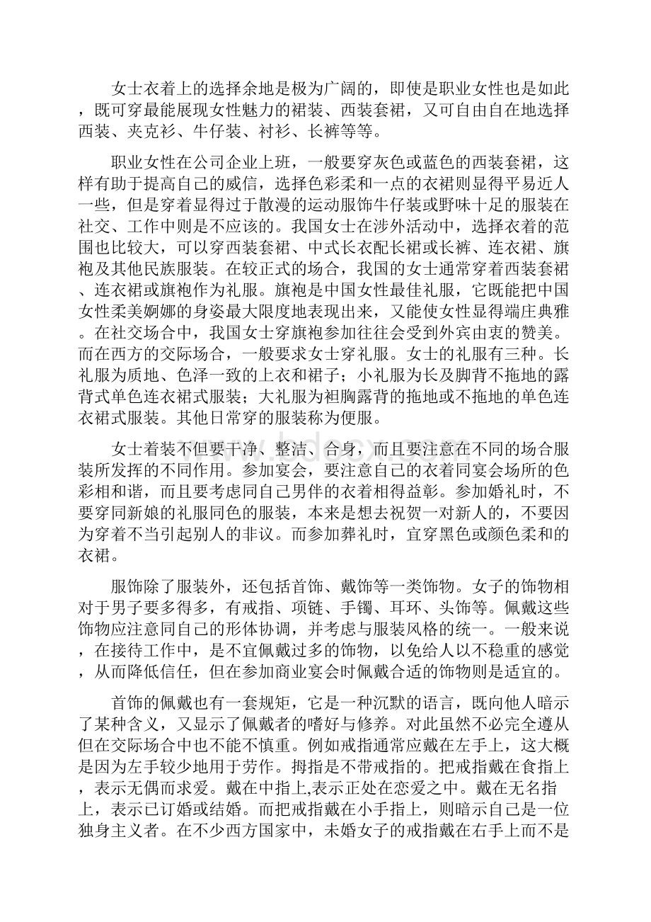 商务礼仪化妆.docx_第3页