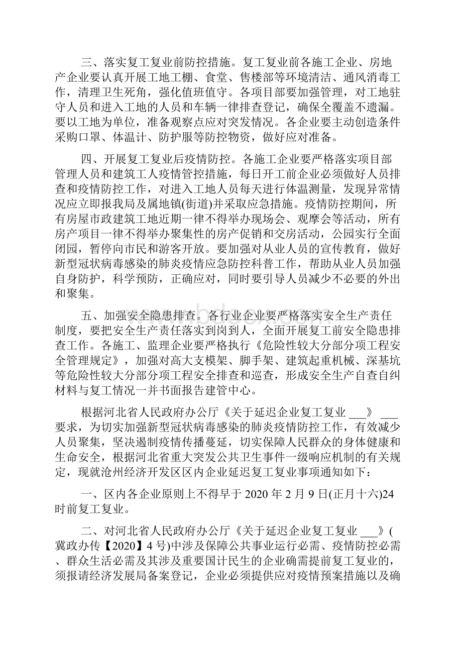 医疗企业复工复产疫情防控工作方案如何写企业复工疫情防控指南.docx_第2页