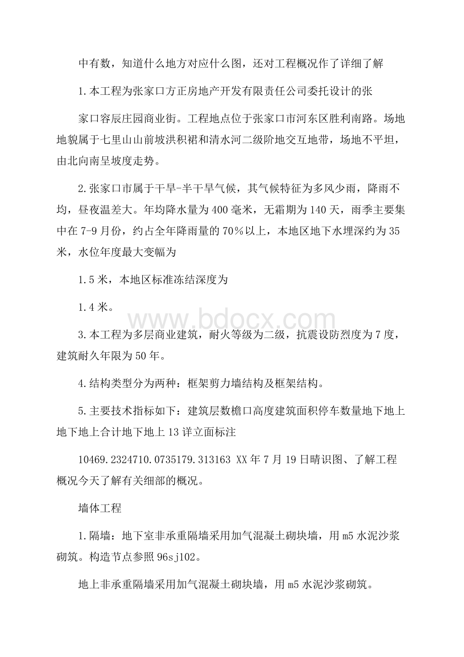 精品建筑实习日记3篇.docx_第3页