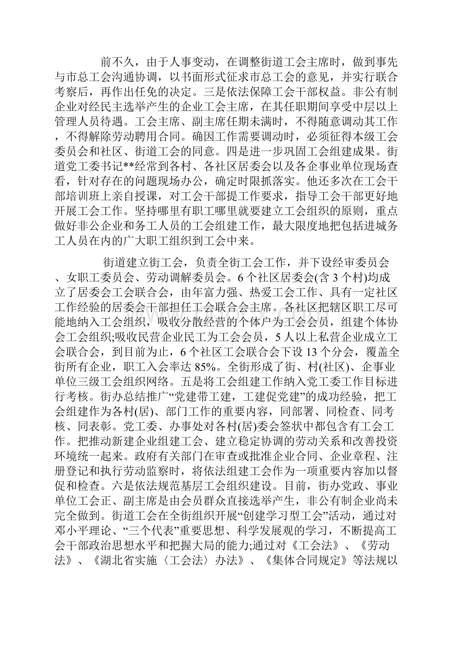 街道工会工作总结报告.docx_第2页