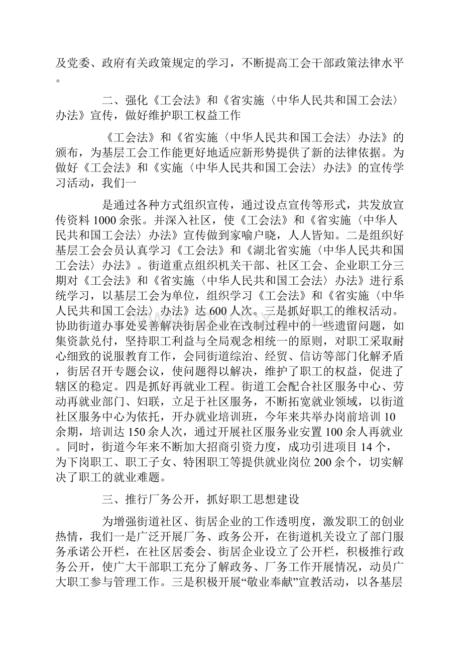 街道工会工作总结报告.docx_第3页