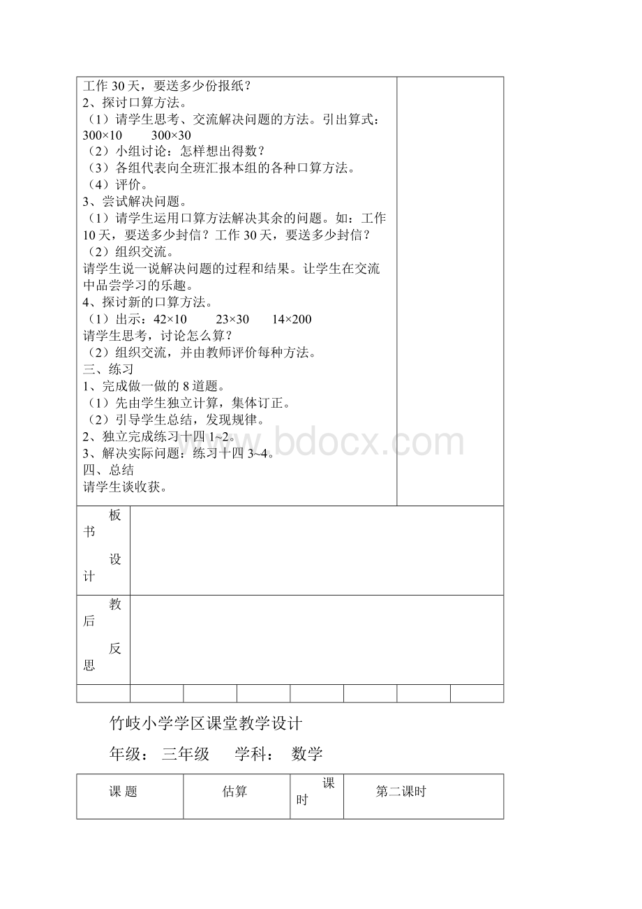 数学三年级下册第5单元集体备课1.docx_第2页