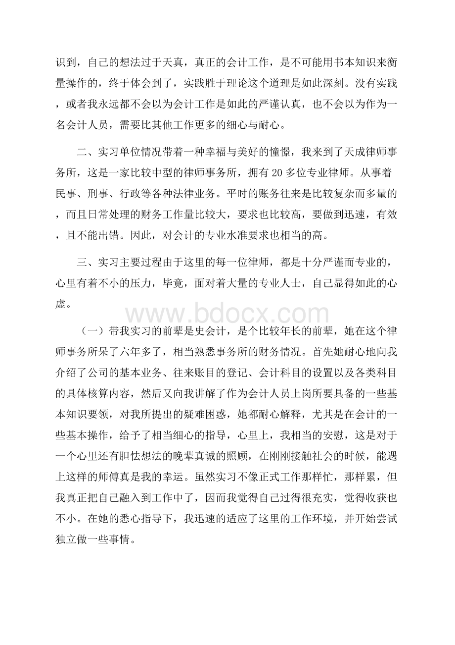 会计专业的实习报告.docx_第2页