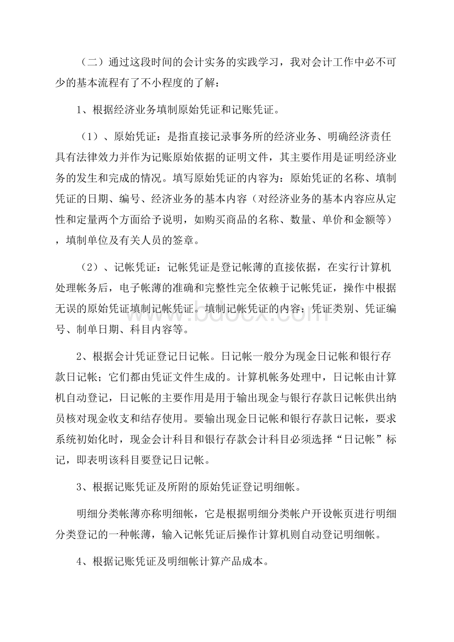 会计专业的实习报告.docx_第3页