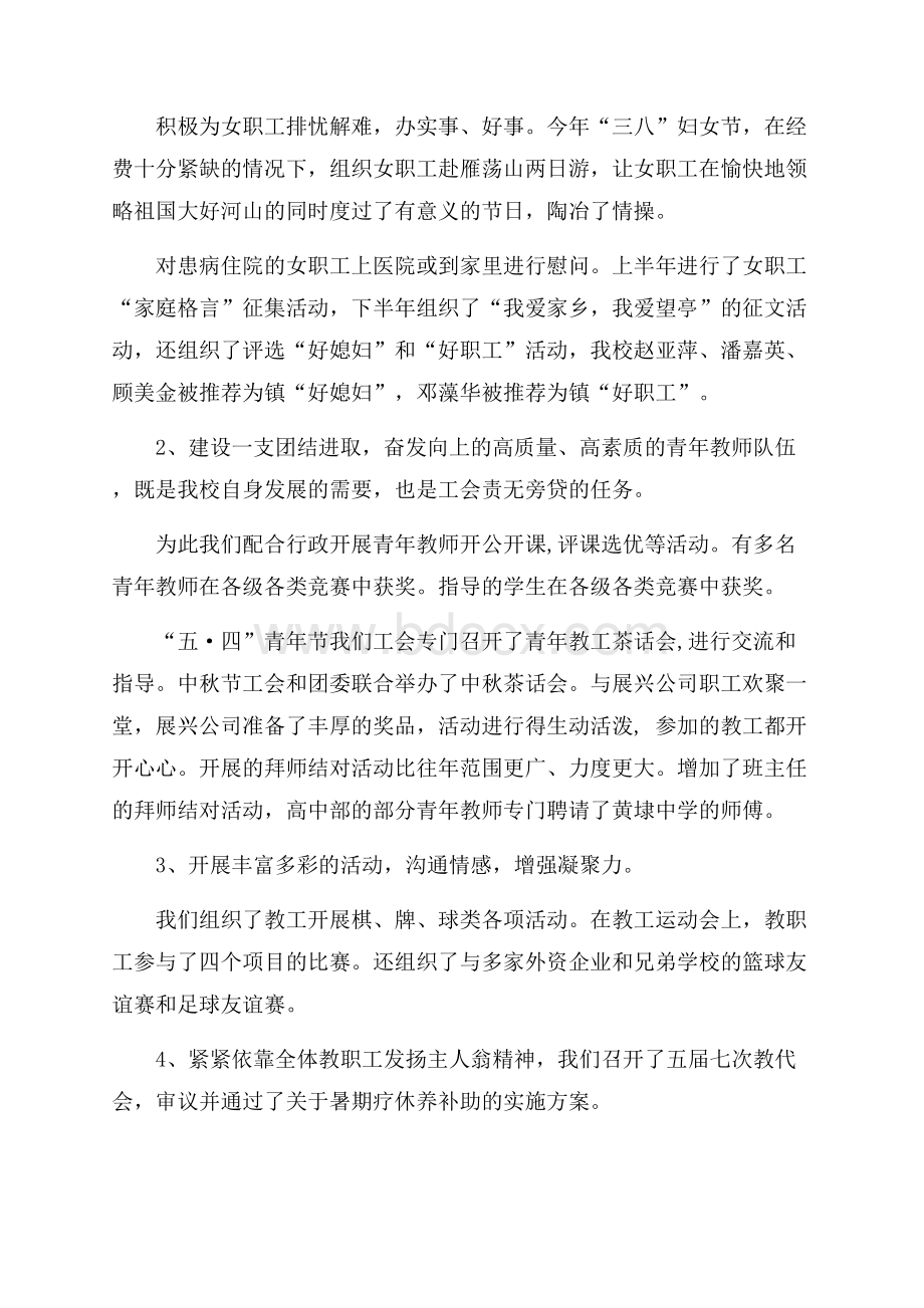 有关工会年终工作总结模板八篇.docx_第2页