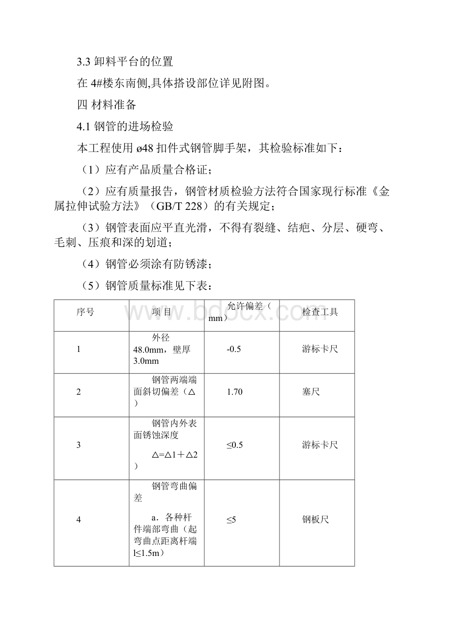 落地式钢管脚手架卸料平台施工方案.docx_第3页