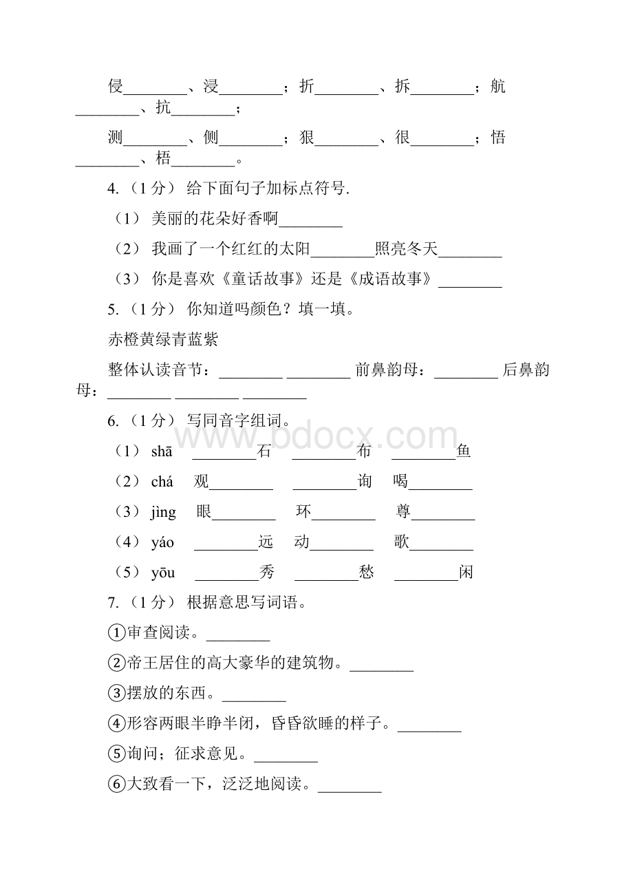 部编版三年级上学期语文第三单元第11课《一块奶酪》同步测试 B卷.docx_第2页