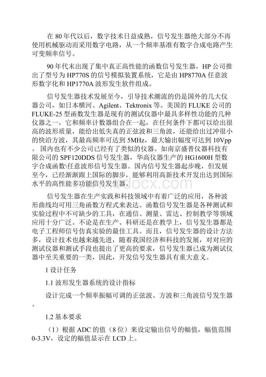 基于stm32的信号发生器设计大学毕业设计论文.docx_第2页