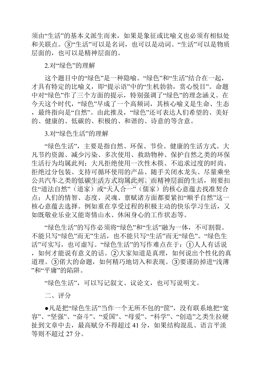 江苏高考作文《绿色生活》解读提要.docx_第3页