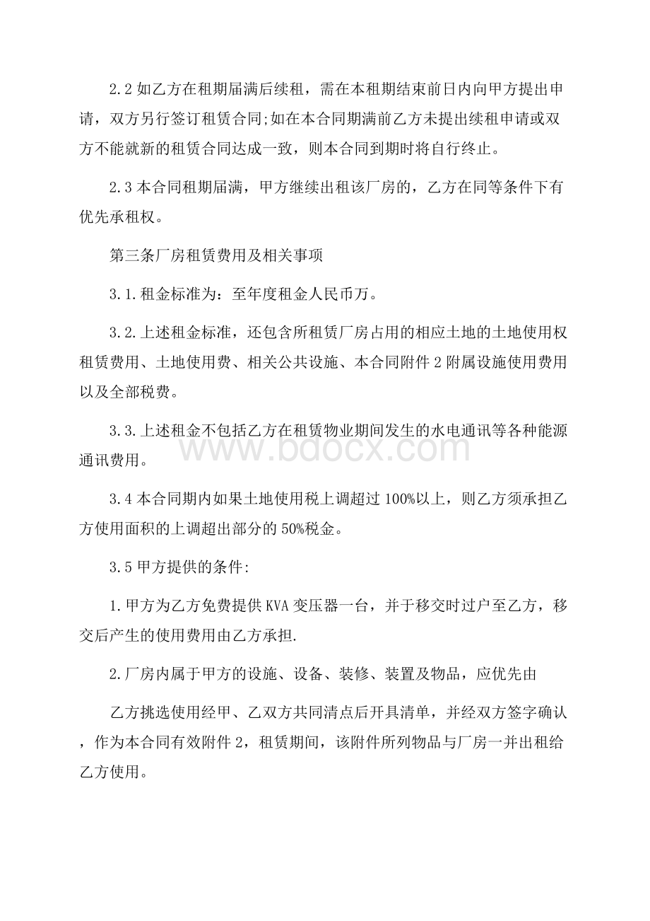 工厂租赁合同汇编十篇.docx_第2页