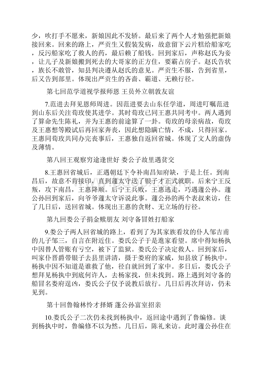 儒林外史每回概括五十六回全.docx_第3页