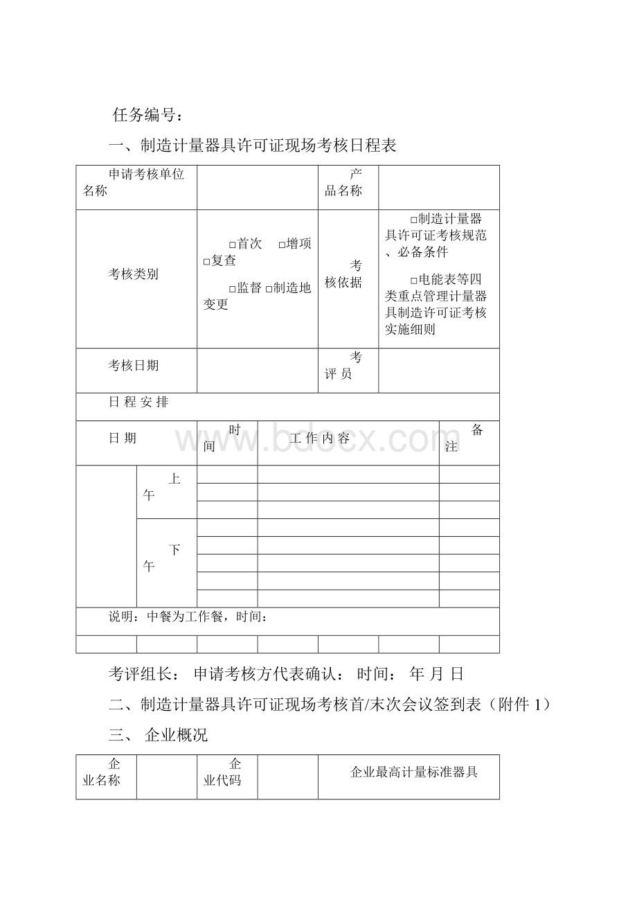 浙江省制造计量器具许可证考核报告.docx_第2页