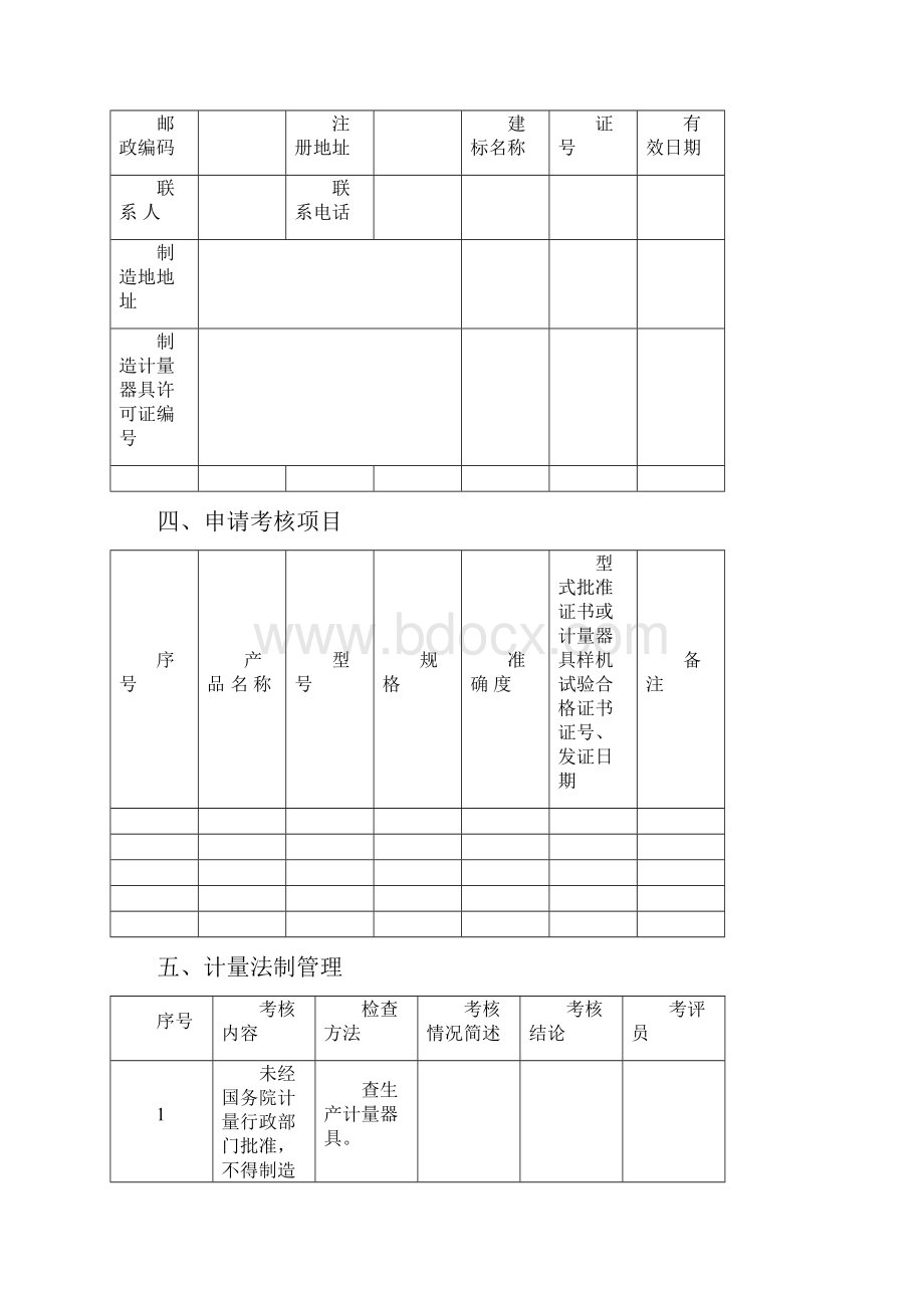 浙江省制造计量器具许可证考核报告.docx_第3页